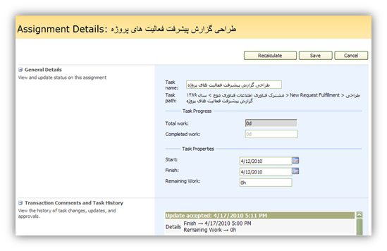 Lock Down Microsoft Project Progress Data